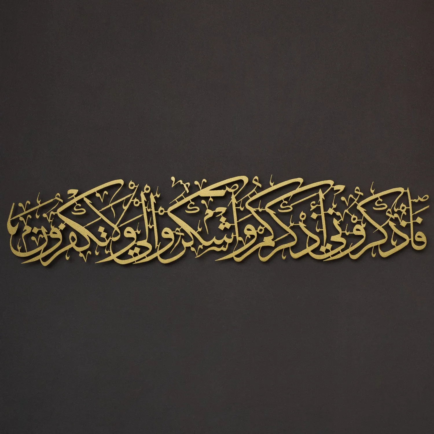 "So remember Me; I will remember you" - Surah Al-Baqarah 2:152 Metal Wall Art (Shukr) - WAM165