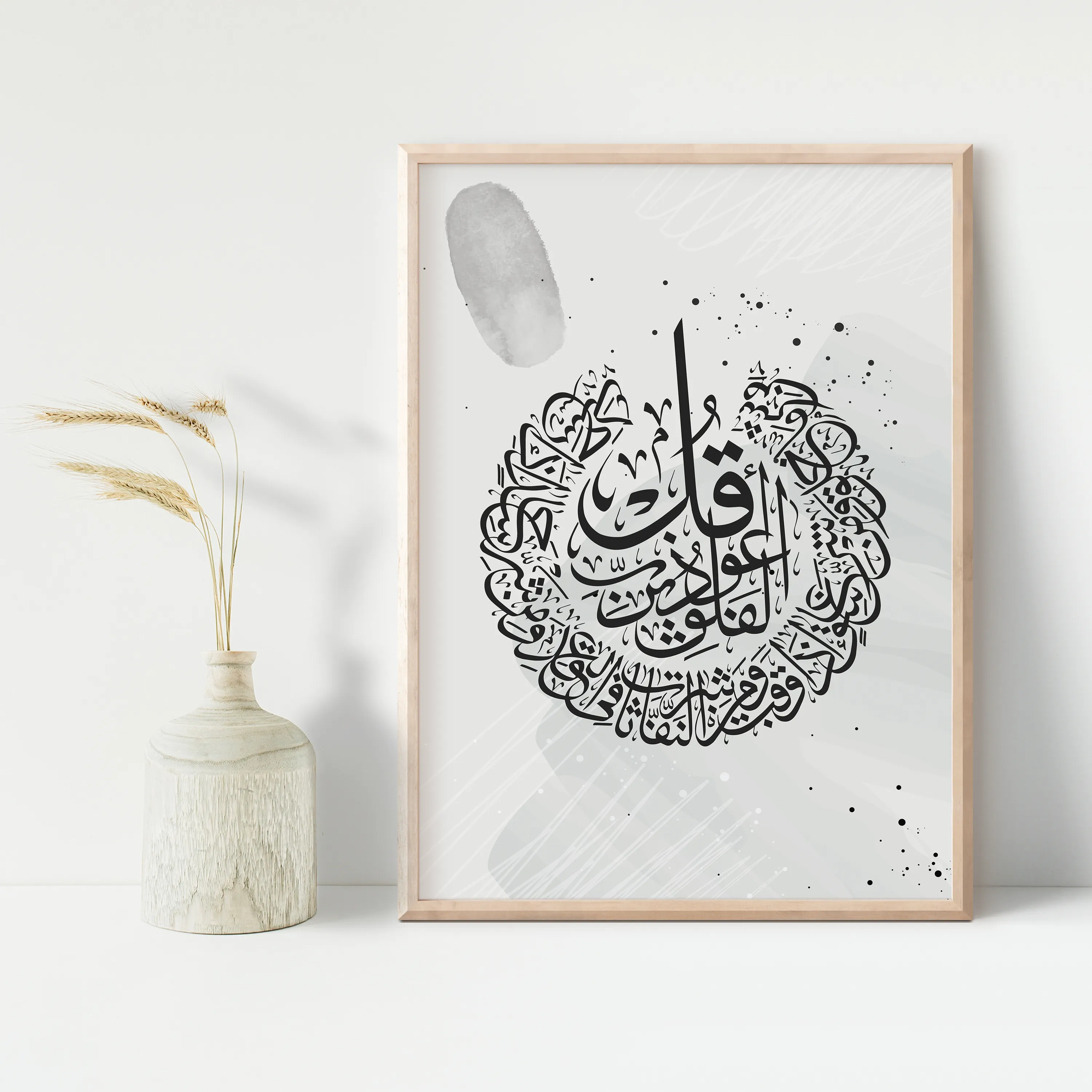 Surahs of Protection Wall Art Set
